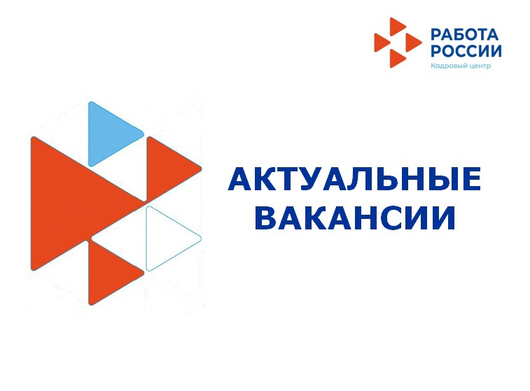 Уважаемые клиенты! Актуальные вакансии.