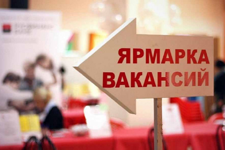 Приглашаем на ярмарку вакансий 25 апреля 2019 года