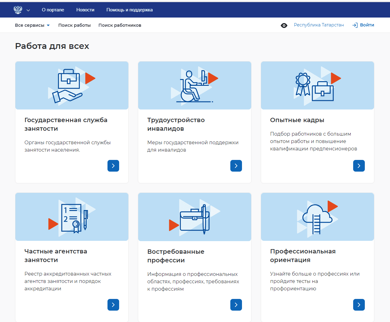 портал Работа в России