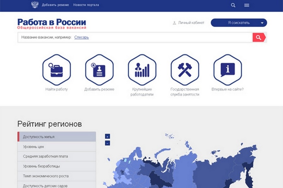 Общероссийская база вакансий "Работа в России"