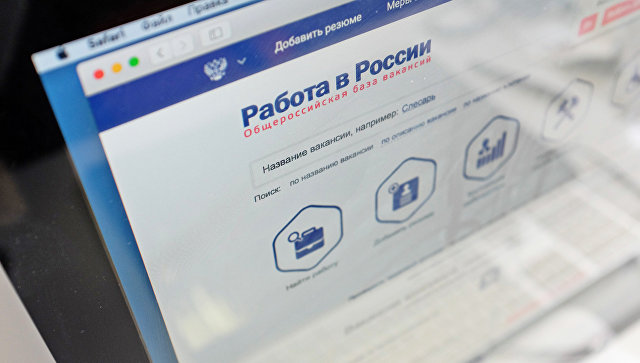 Портал поиска работы "Работа в России"